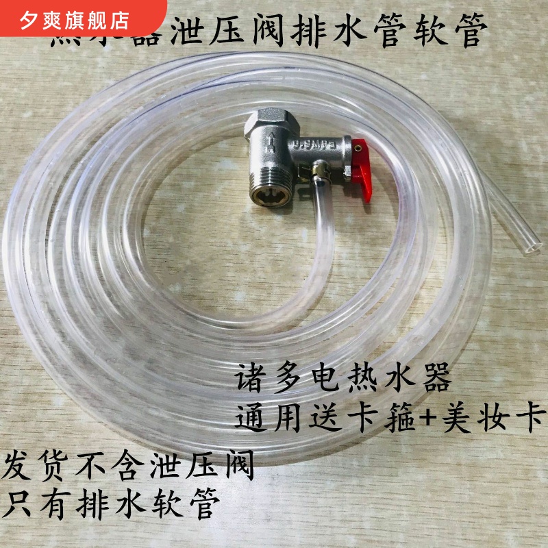 通用型电热水器导流管安全泄压阀导流排水软管减压阀引流滴水管