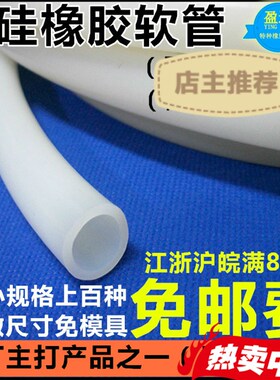 硅胶管内径1mm2/3/4/5/6 乳白色硅橡胶管 耐温软管 国产硅胶管