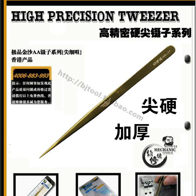 新品手机笔记本电脑家电打印机维修工具防静电尖镊子不锈钢弯超硬