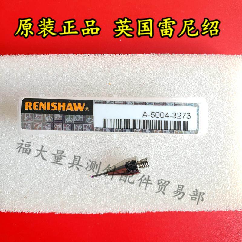 原装雷尼绍A-5004-3273同Zeiss蔡司626113-0080-014 三坐标测针M3
