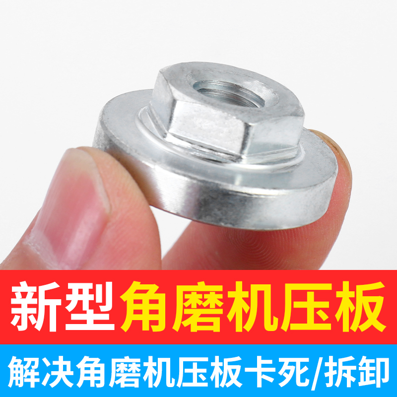 角磨机压板磨光机切割机手磨机配件大全螺丝上螺母改装下锁紧通用