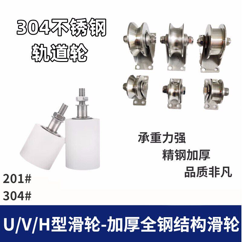201/304不锈钢推拉门滑轮/尼龙滑轮平移门靠轮定位轮轨道轮