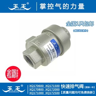 XQ171500 气动快排阀XQ170600 XQ171000 170800 172500快速排气阀