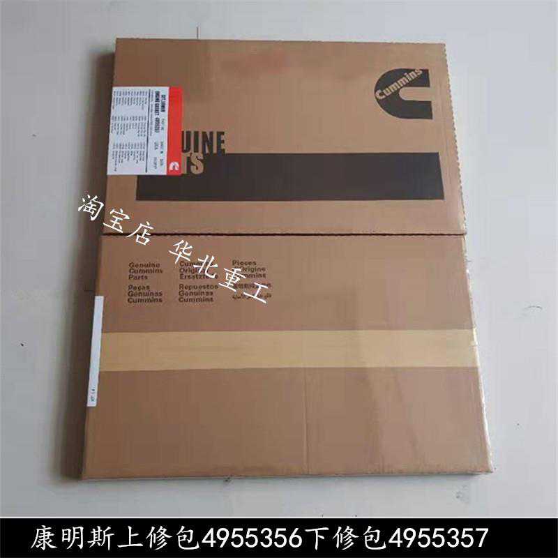 康明斯发动机配件6BT/4BT上下修理包垫片组合件4955356/4955357