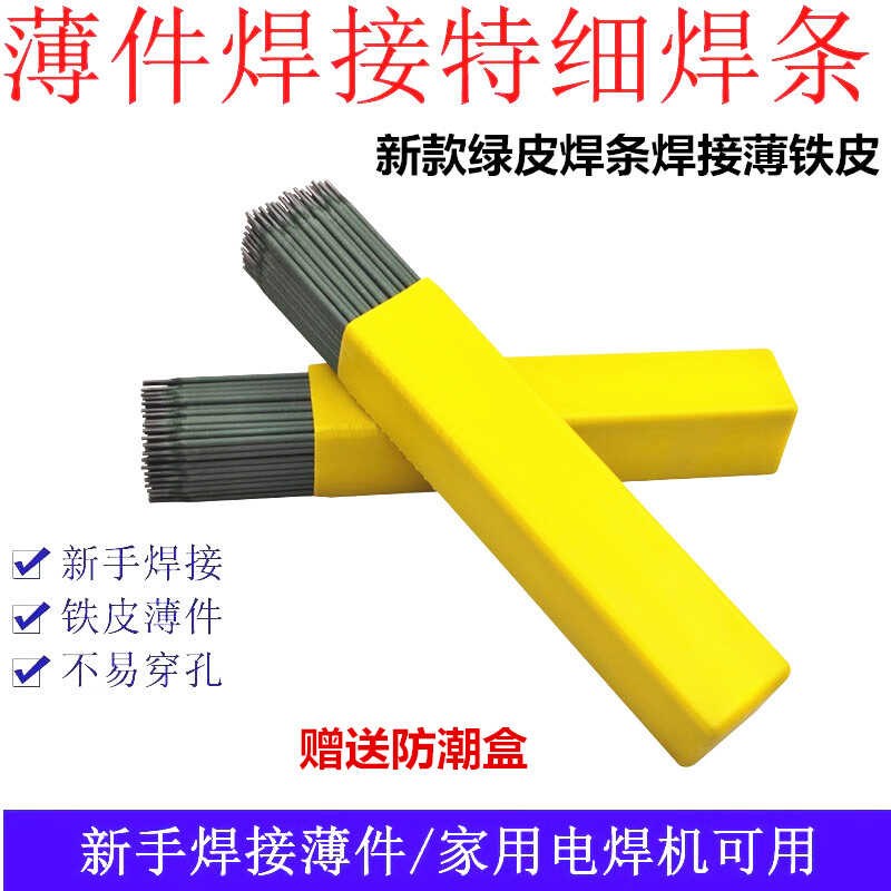 新款特细绿皮焊条薄件焊接 铁皮 镀锌管彩钢J422焊条家用小型焊机