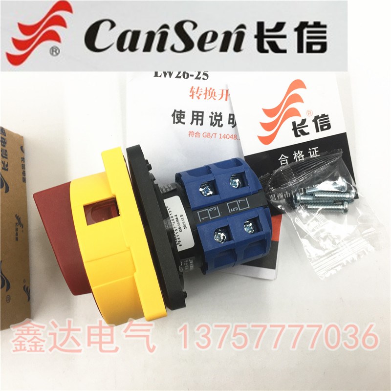 长信LW26-25 GS-25/04-2-1温州长江万能转换开关电源切断旋转挂锁