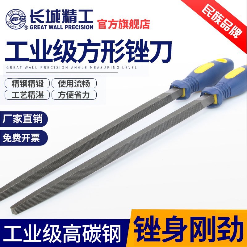长城精工方锉刀方形钢锉金属矬子戳刀挫打磨工具木工细中粗齿错刀
