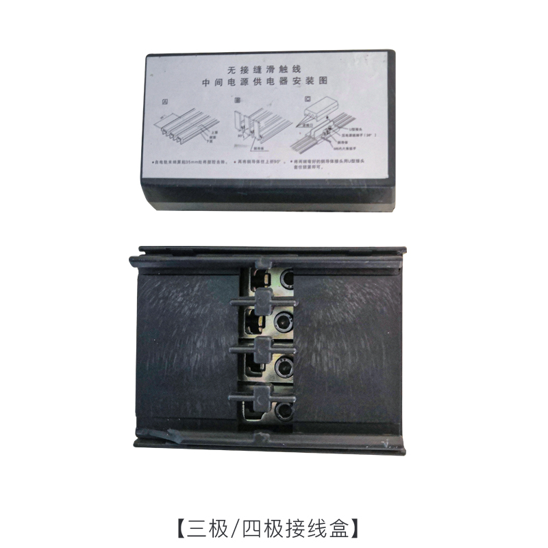 无接缝滑触线中间连接器3P4P行车电源供电器 3级4极滑线中间接头