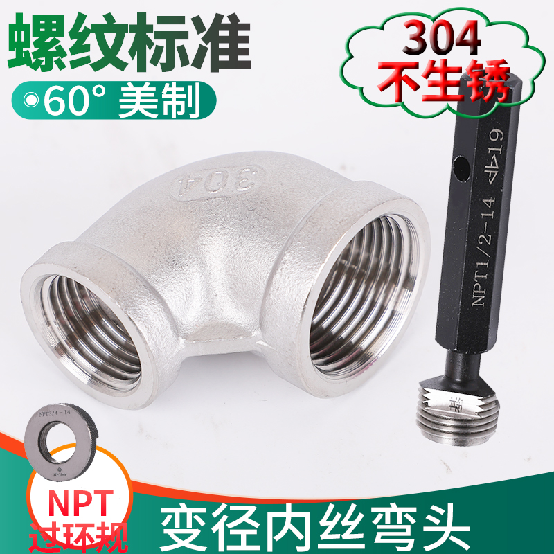 304异径弯头不锈钢美制NPT内丝变径90度直角大小螺纹转接头1寸6分