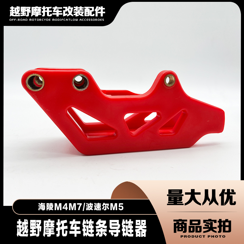 海陵M4M7波速尔M5越野车配件链条导链器导链胶改装配件拖链器