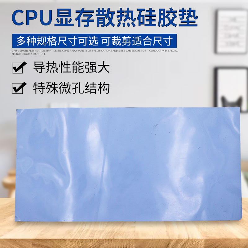 导热硅胶片 CPU显存固态散热硅脂垫 笔记本电脑显卡南北桥降热