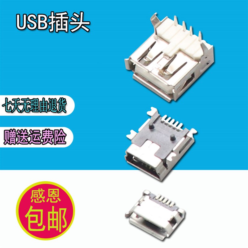 USB接口母座公头方口MICRO接头插座连接器A型B型贴片直插弯针直针