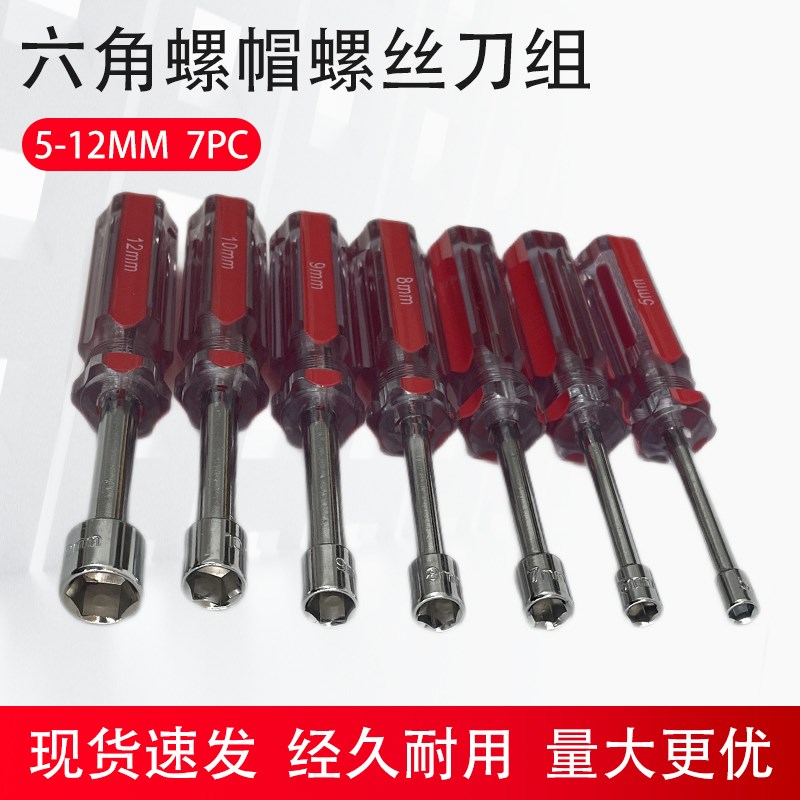 IMPA612366六角螺丝刀组套筒螺丝批扳手一体式六角螺帽船用工具