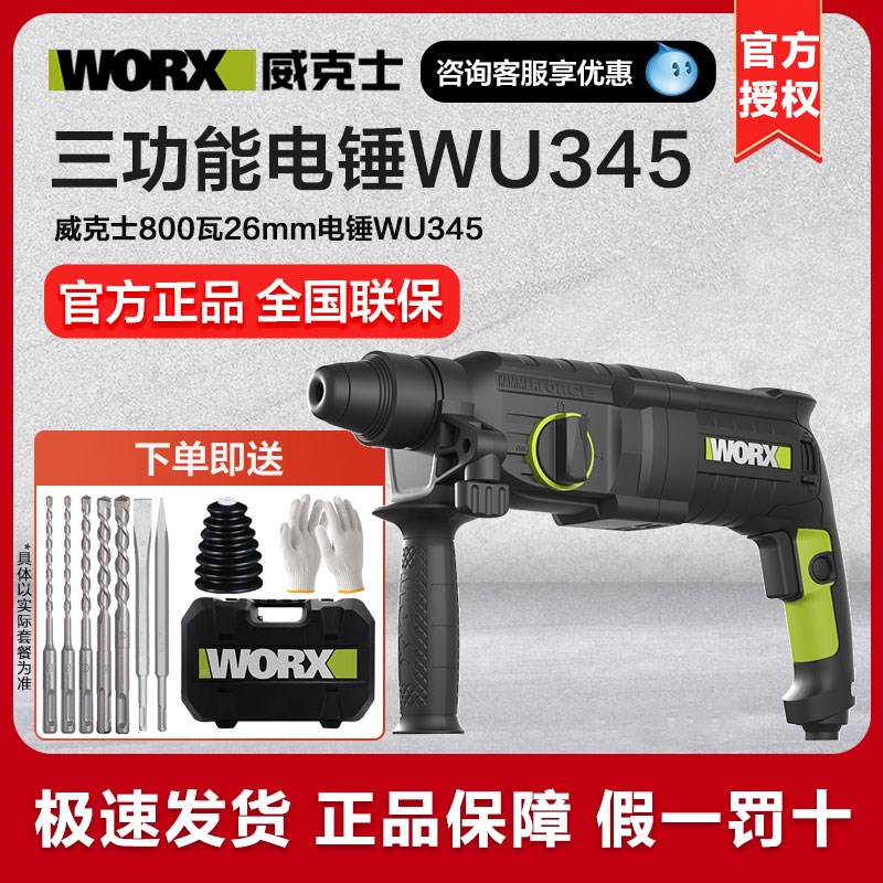 威克士工业级大功率电镐WU345电锤冲击钻电钻三用混凝土电动工具
