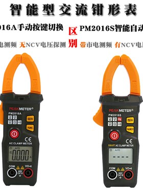 华谊PM2016S智能数字钳形万用表电流表迷你自动量程钳型表万能表
