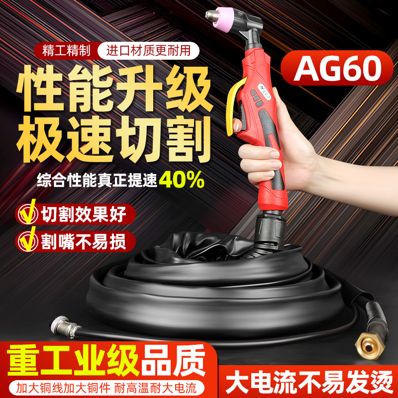 AG60等离子割枪割把枪线SG55切割枪LGK-60割枪线割炬63切割机配件