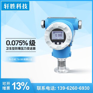 PCM900A-KF 防爆型0.075级数显高精度卫生型隔膜压力变送器传感器