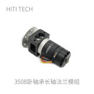 M3508轮组轮轴系电机座长轴D形孔法兰联轴器ROBOMASTER溪地创新