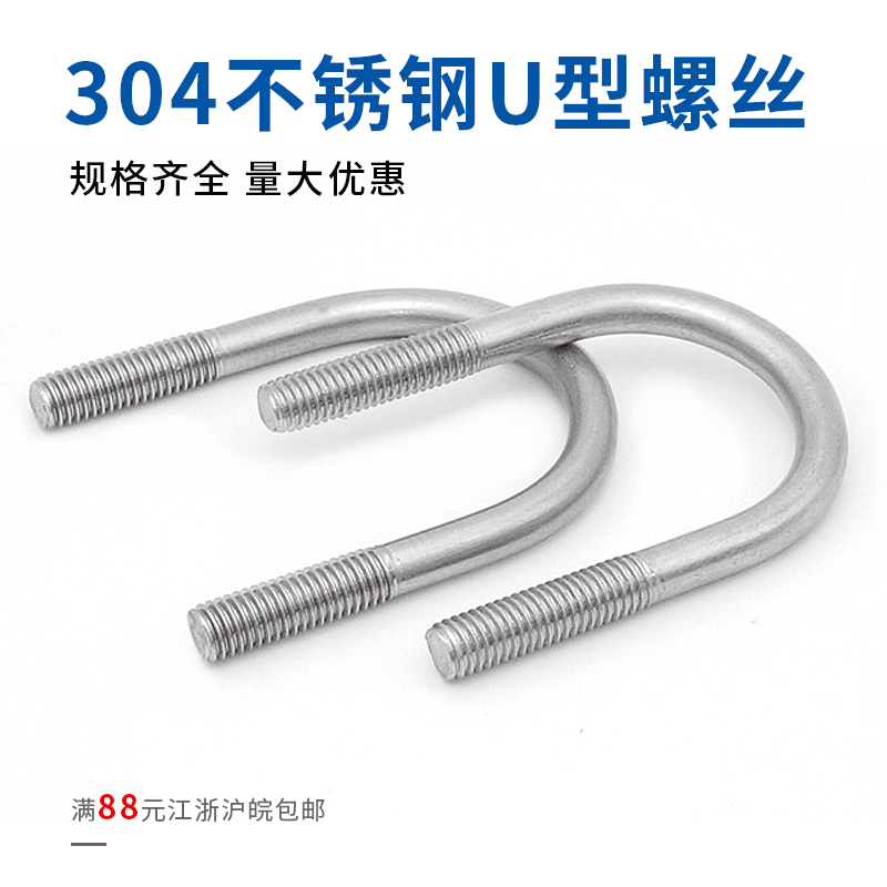 国标304不锈钢U型卡U形螺丝管卡U型螺栓固定管夹卡子抱箍卡扣 M12