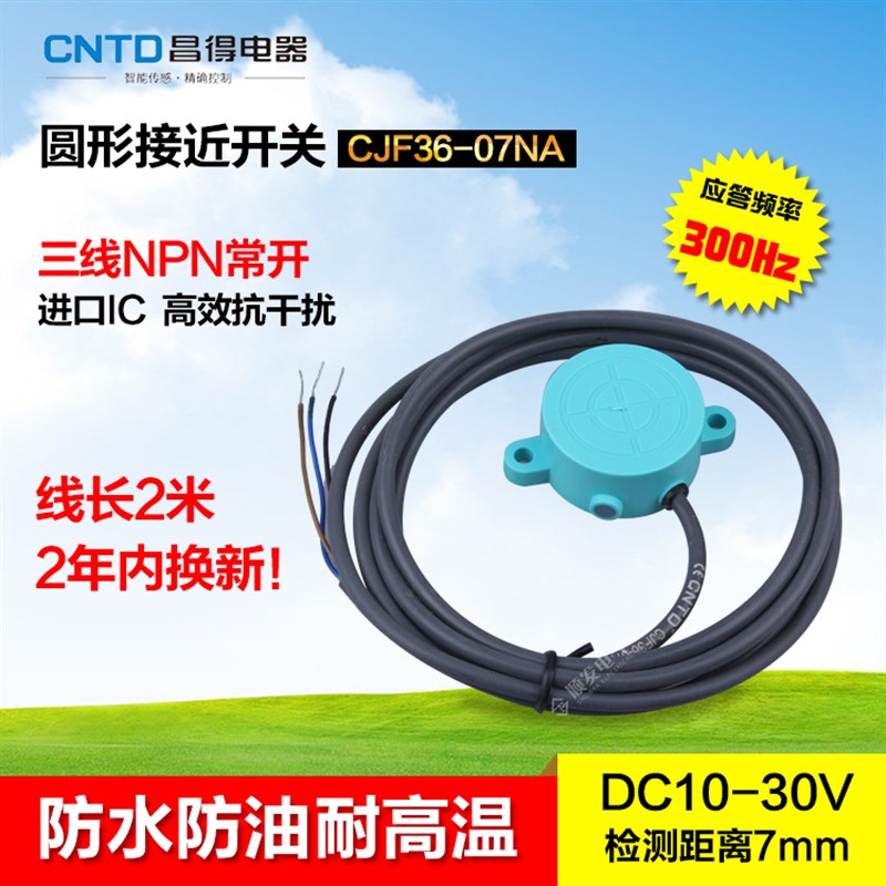 防水防油接近开关CJF36-07NA 直流三线 NPN常开12V24V SK-3015A
