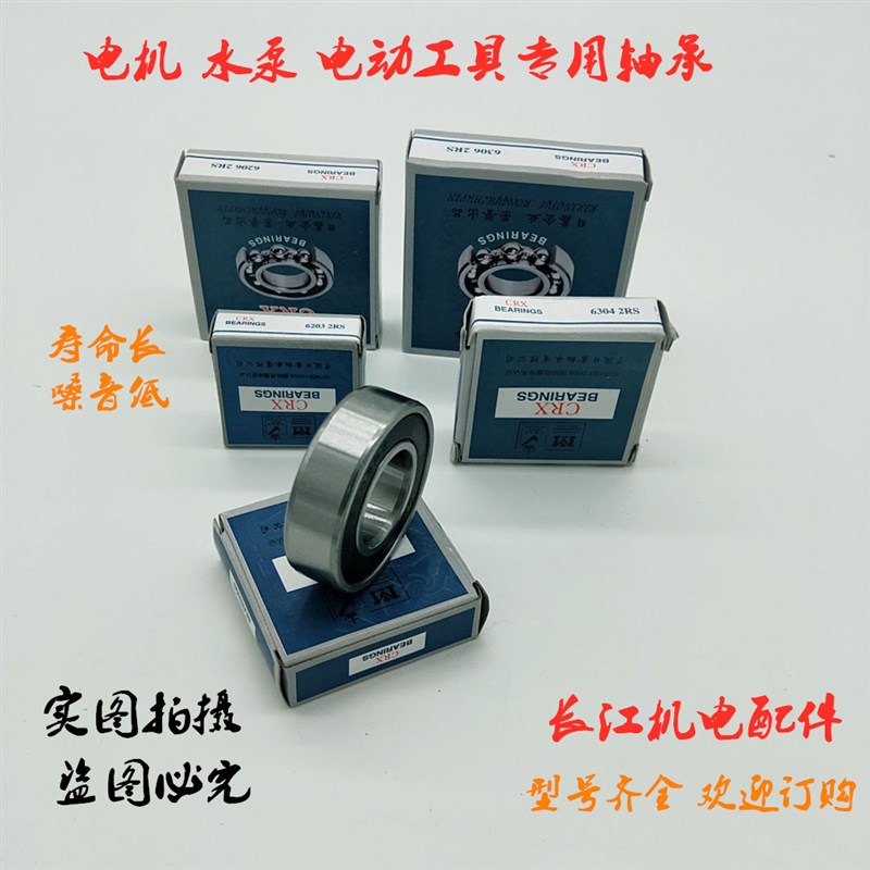 宁波日鑫CRX轴承电机水泵振动棒电动工具用深沟球62662056212系列