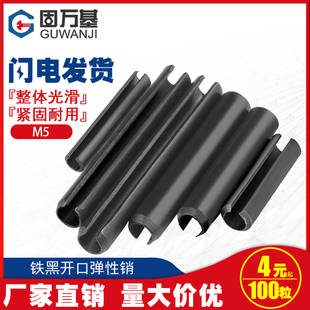 铁发黑弹性销 弹簧销圆柱销空心销定位销轴GB879销子M5M6 开口销