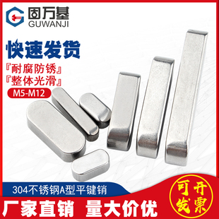 304不锈钢平键圆角A型平键销方键销料GB1096 A形方料M5M6M8M10M12