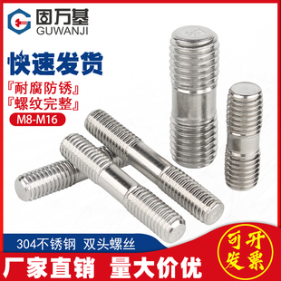 304不锈钢双头螺栓两头牙螺杆加长螺柱螺丝牙棒m6M8M10M12M14M16