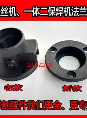 一体二氧化碳气体保护焊机送丝机配件黑色送丝法兰盘圆盘主体座