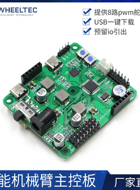 STM32C8T6芯片主控 智能机械臂主控板 USB一键下载 仅重29g