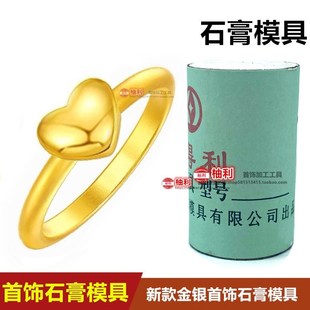 网心款小红书爱心戒指石膏模具女爱心戒指戒指素圈520心 打金工具