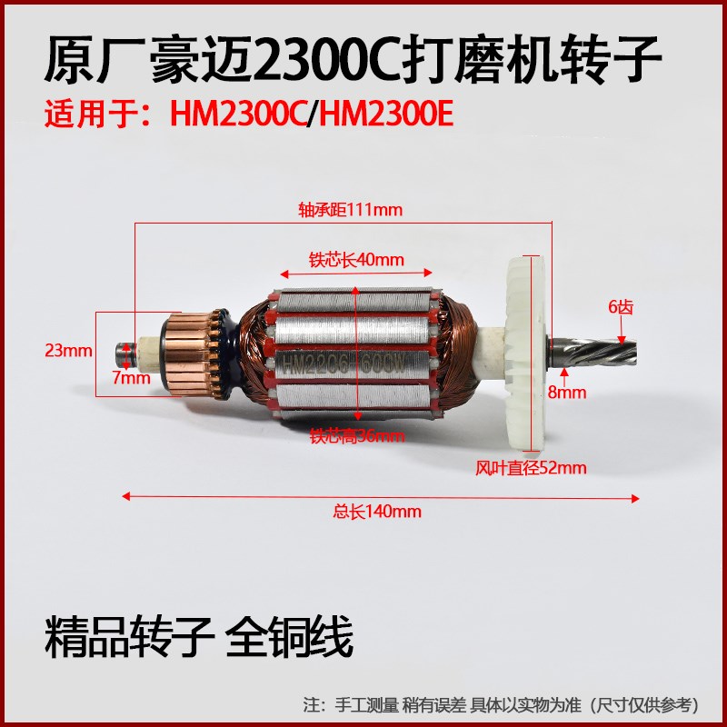 豪迈2300C打磨机转子2300E墙壁磨光机转子6齿腻子砂纸机电机配件