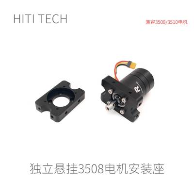 Robomaster独立悬挂电机座电机安装座M3508M2006RM36底盘轮组模块