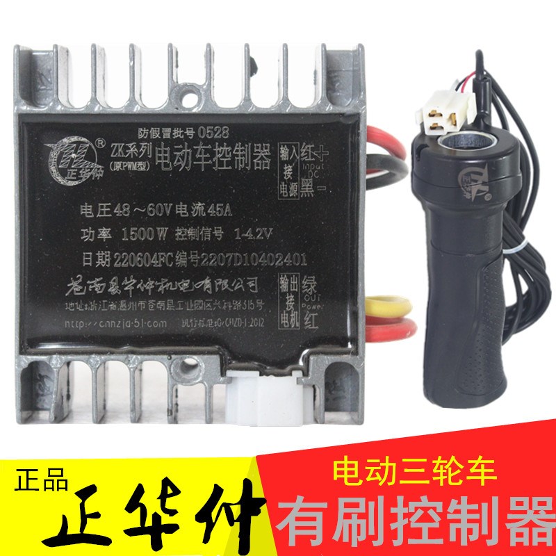 电动三轮车控制器正华仲有刷串励电机撒料车双电机收割机24v4860v