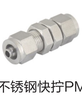 不锈钢快拧直通隔板接头 气动穿板接头锁母 SSKPM4/6/8/10/12MM