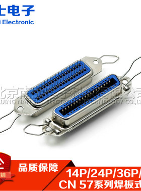 57系列 焊板式 CN-36P 40360 36芯 直插母头打印机接口槽式连接器
