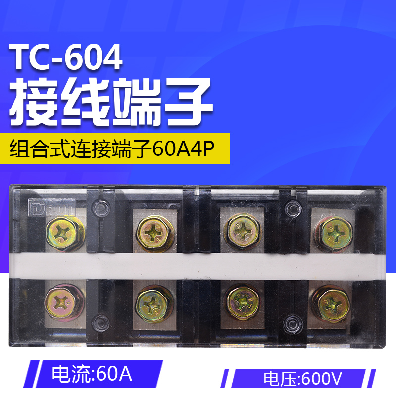 TC-604固定式大电流接线端子.接线排 板 连接器(60A.4位)铜件