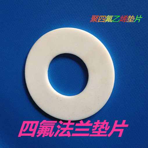 四氟垫圈 耐高温 耐酸碱 法兰垫片 聚四氟乙烯垫片 DN15 20 25 50