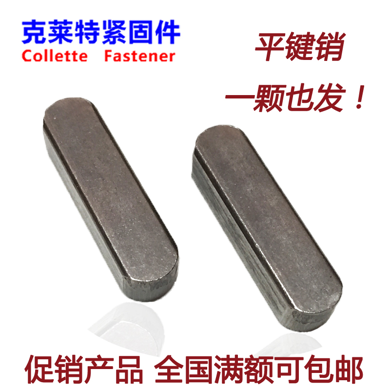 GB1096平键销方销A型键销18*11*30/35/40/45/50/55/60/65/70-120