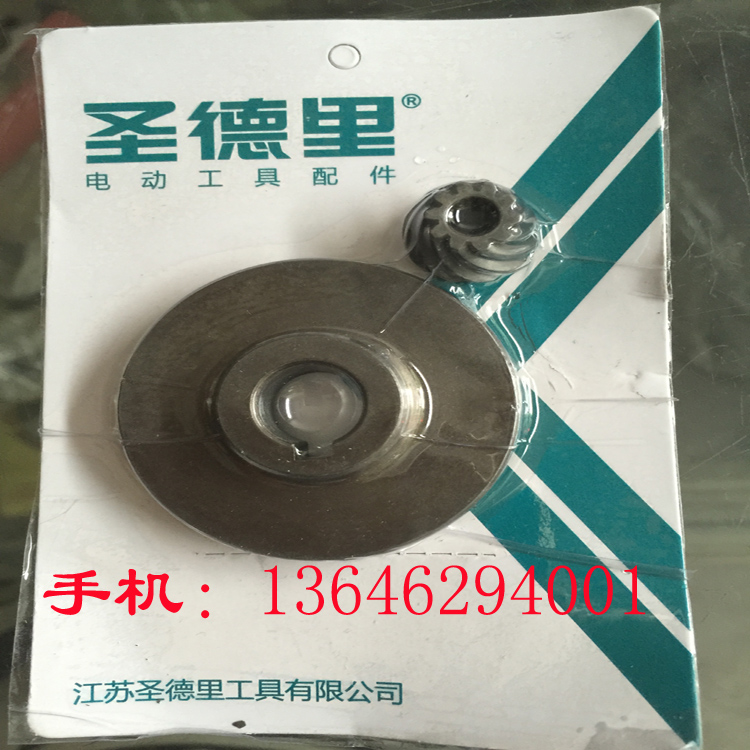 江苏圣德里100G-2/125G-2/DM150C/DM125角磨机齿轮  原装附件 配