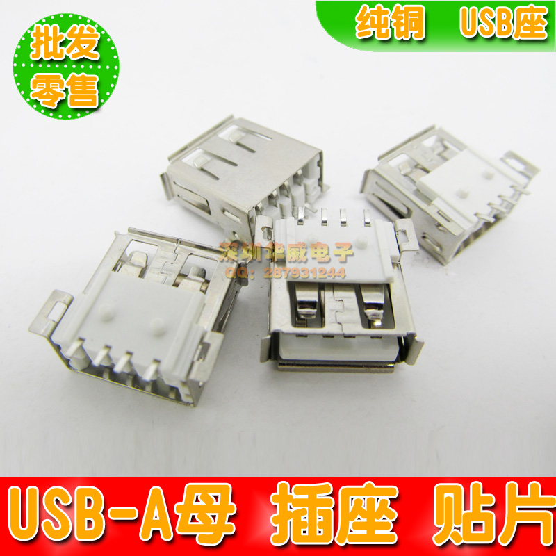 A型贴片 USB 插座 4P贴片 USB插孔 插口 纯铜