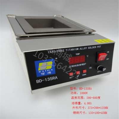 佰达方形锡炉 BD-135RA无铅锡炉 1000W方形锡炉锡锅 熔锡炉泡锡炉