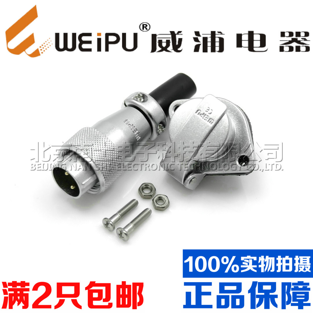 威浦WEIPU航空插头插座WS20-2-3-4-5-6-7-9-12-15芯2孔翻盖TQ/ZG