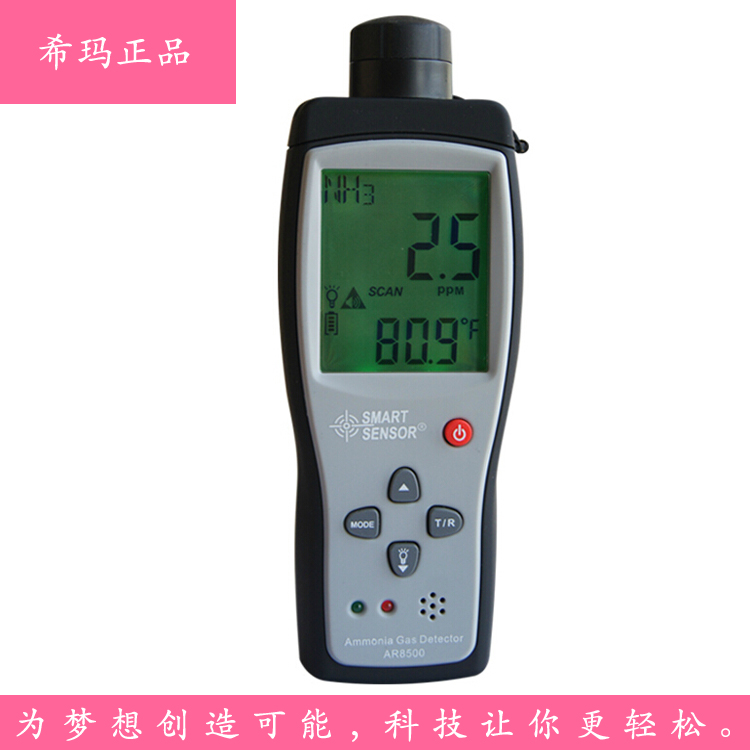 希玛 AR8500便携式氨气检测仪 氨气浓度测试仪 NH3检测仪带报警