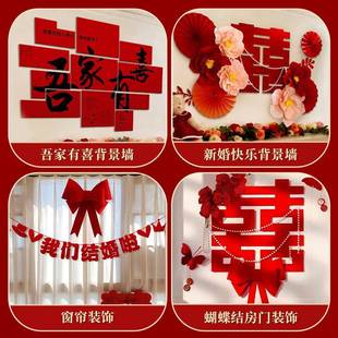 婚房布置套装 饰男女方新房卧室立体KT板喜字贴背景墙 结婚房间装