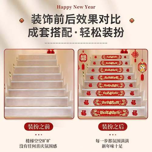 乔迁开门红楼梯贴纸2025喜迁新居台阶装饰搬家银行布置福字地贴