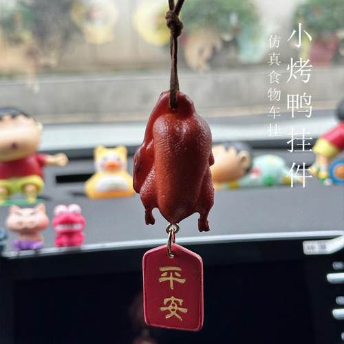 汽车载挂件生蚝寿司烤鸭食物吊饰坠车后视镜装饰品内饰女生礼物