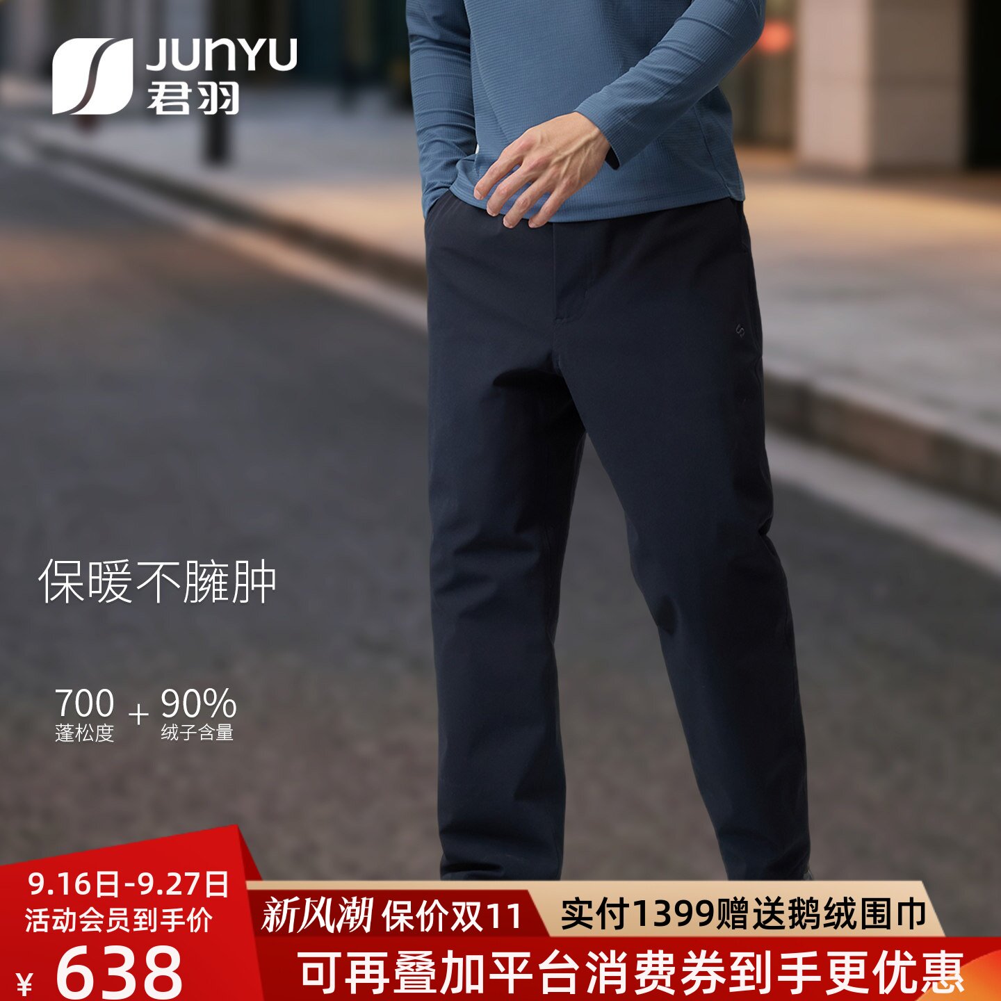君羽男鹅绒保暖抗静电羽绒裤