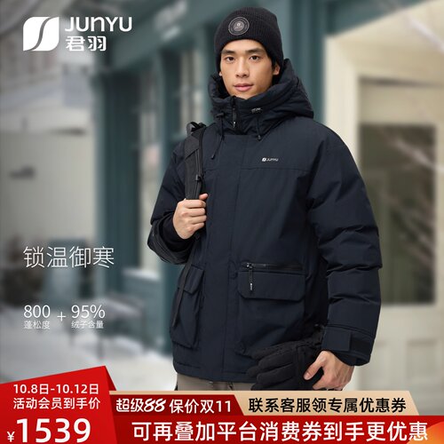 君羽男士连帽800蓬抗寒羽绒服男