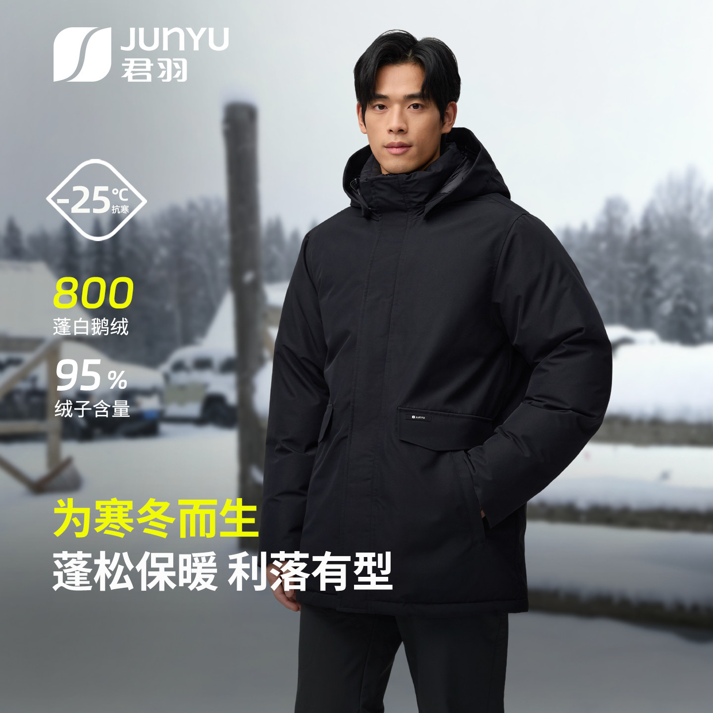 君羽鹅绒羽绒服男加厚保暖外套男